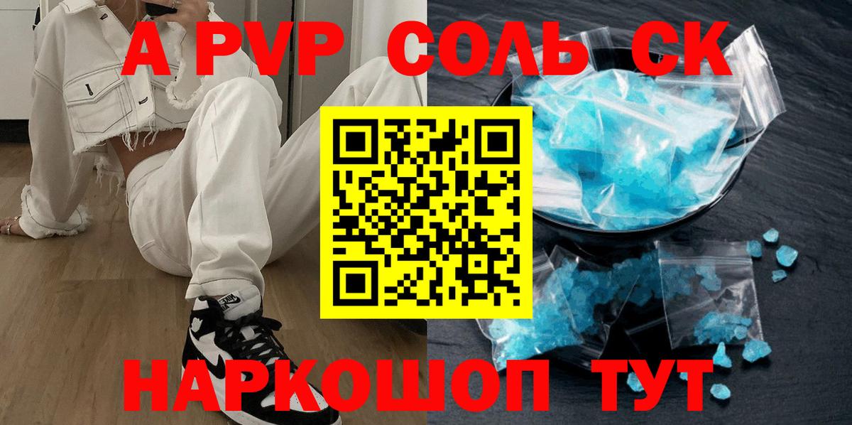 Alpha-PVP Crystall  Вход с VPN  А ПВП  A PVP Crystall  Верхний Уфалей  Альфа ПВП мука 