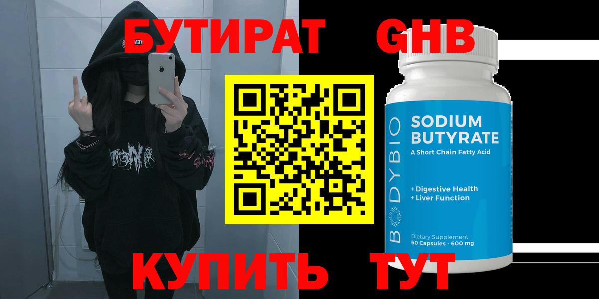 Бутират жидкий экстази Верхний Уфалей