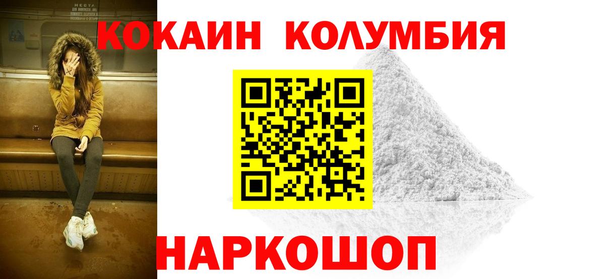 Кокаин Columbia  Cocaine VHQ  Вход с VPN  Верхний Уфалей 