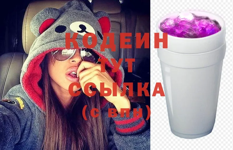 где купить   Верхний Уфалей  Codein Purple Drank 