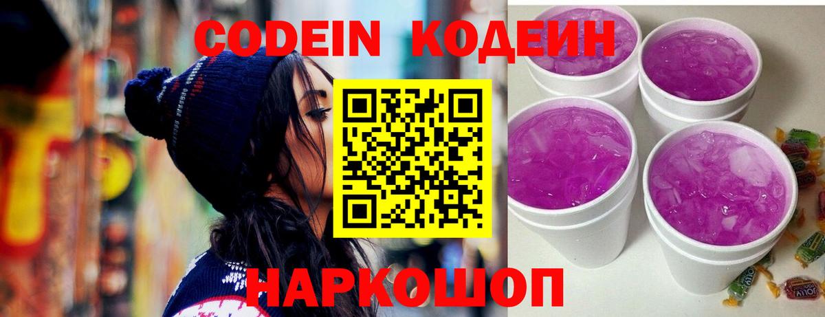 Кодеин напиток Lean (лин) Верхний Уфалей