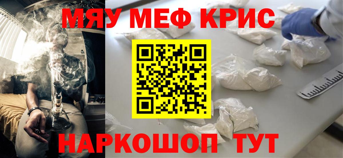 Мефедрон 4 MMC  МЕФ  МЯУ-МЯУ  Верхний Уфалей  МЯУ-МЯУ кристаллы 