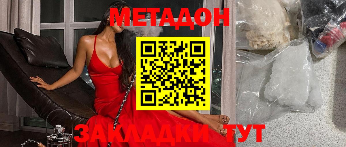 МЕТАДОН methadone  Вход с VPN  Верхний Уфалей  МЕТАДОН кристалл 