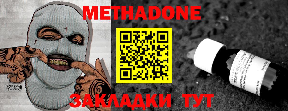 МЕТАДОН кристалл  Метадон methadone  Верхний Уфалей 