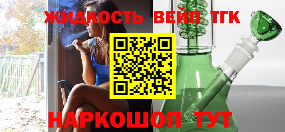 ТГК вейп с тгк Верхний Уфалей